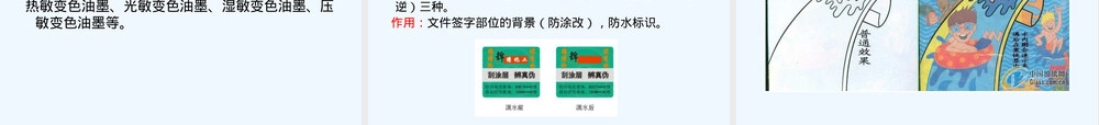 材料防伪技术PPT课件.ppt