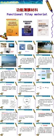 8功能薄膜材料教学PPT课件.ppt