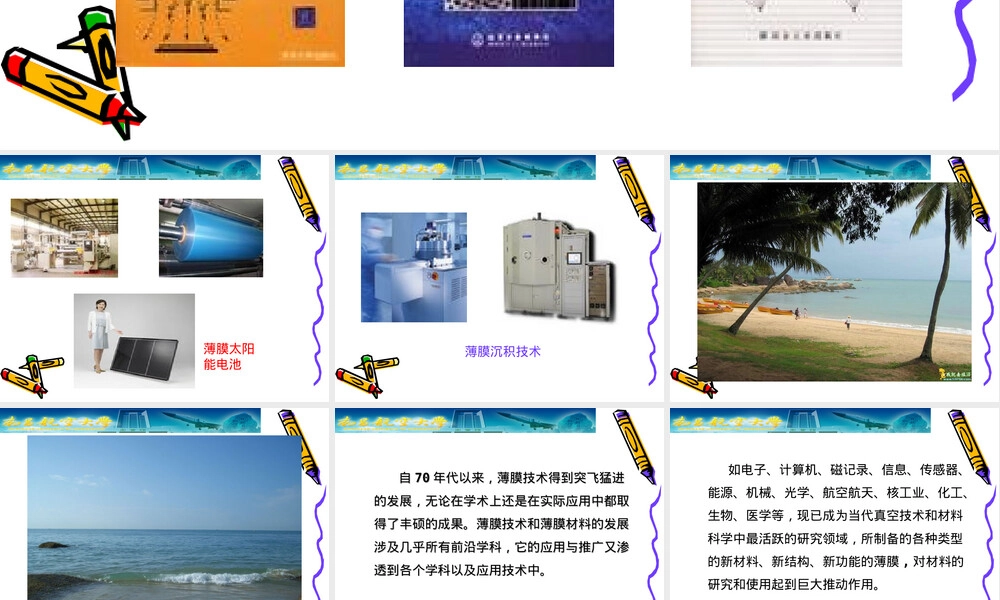 8功能薄膜材料教学PPT课件.ppt