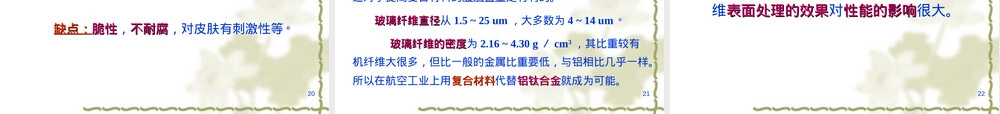 第3章复合材料的增强材料教学PPT课件.ppt