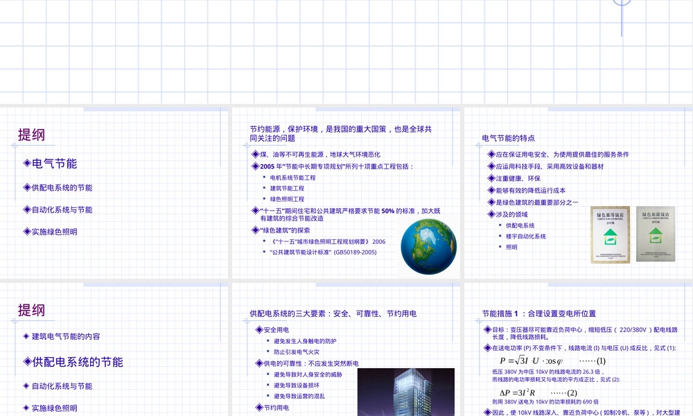 电气及照明节能技术教学PPT课件.ppt