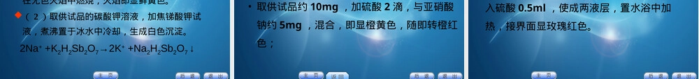 巴比妥类药物分析教学PPT课件.ppt