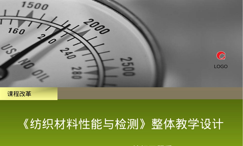 纺织材料性能与检测教学PPT课件.ppt
