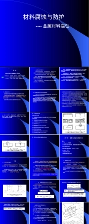 材料腐蚀与防护第一章教学PPT课件.ppt