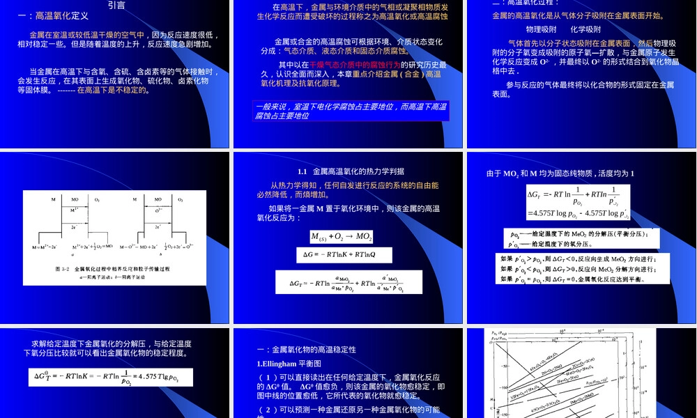 材料腐蚀与防护第一章教学PPT课件.ppt
