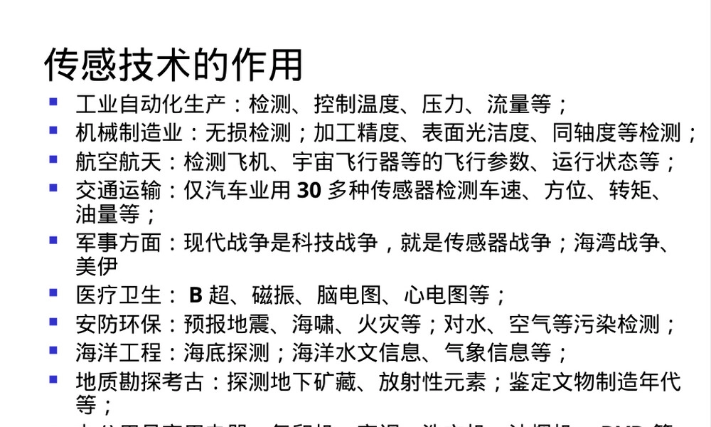 传感器的定义及其组成PPT课件.ppt