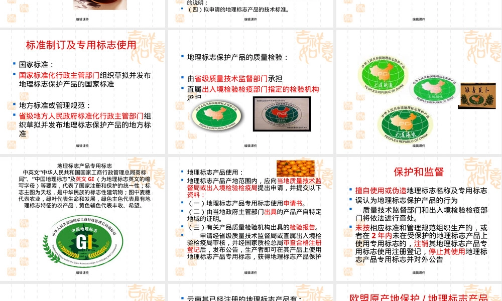 地理标志产品保护规定PPT课件.ppt