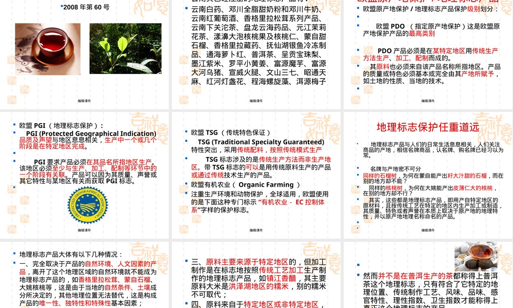 地理标志产品保护规定PPT课件.ppt