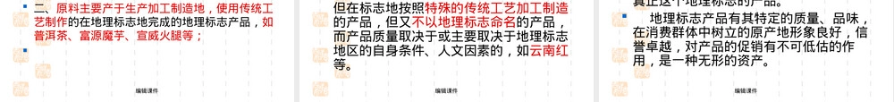 地理标志产品保护规定PPT课件.ppt