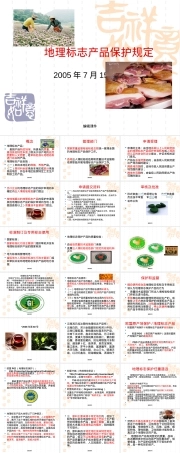 地理标志产品保护规定PPT课件.ppt