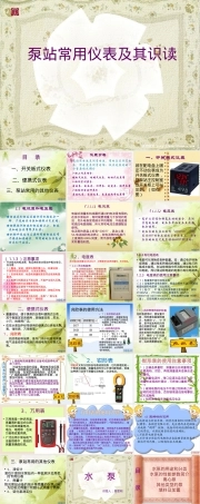 7泵站常用仪表及其识读PPT课件.ppt