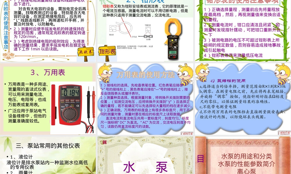 7泵站常用仪表及其识读PPT课件.ppt