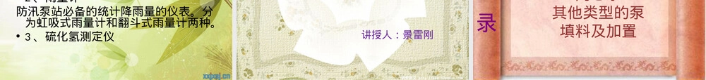 7泵站常用仪表及其识读PPT课件.ppt