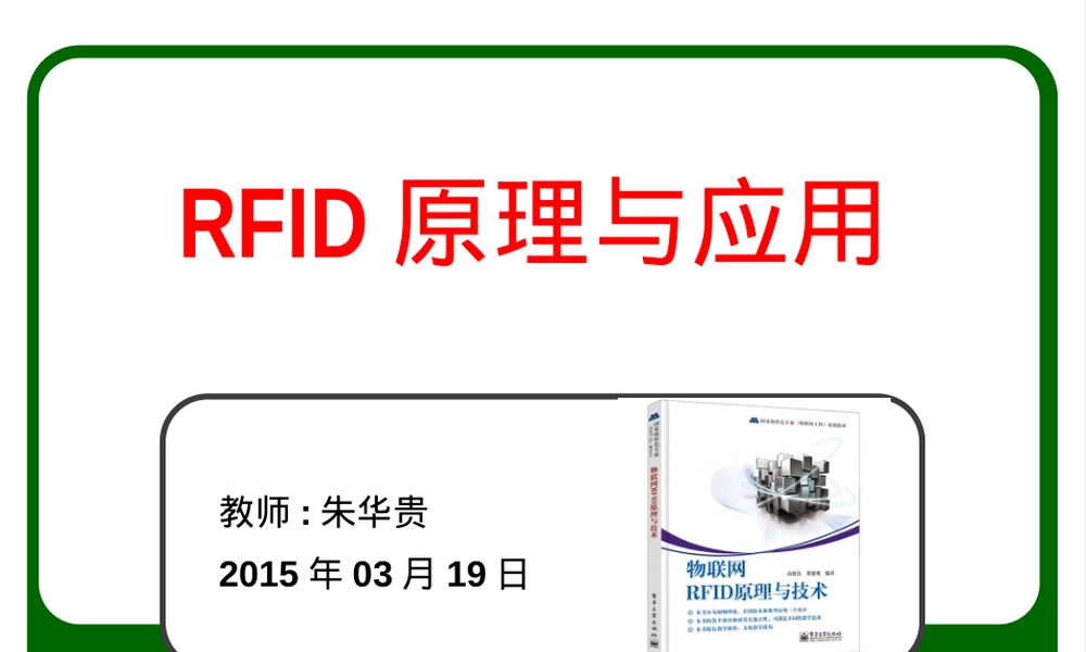 ISO11785动物无线射频识别技术PPT课件.ppt