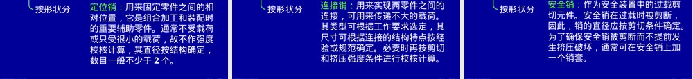 第八章键、销及过盈配合连接.ppt