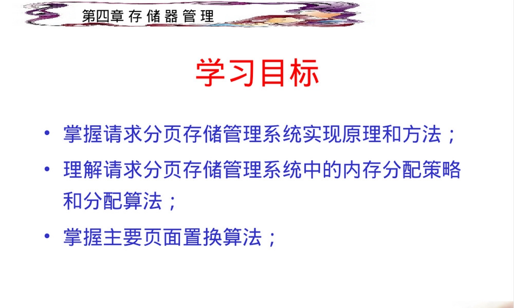 第4章存储器管理教学PPT课件.ppt