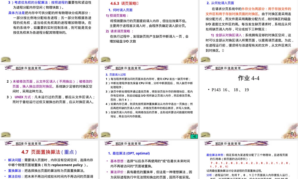 第4章存储器管理教学PPT课件.ppt