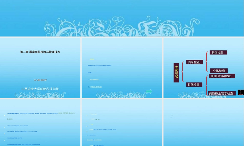 第二章屠畜宰前检验与管理PPT课件.ppt