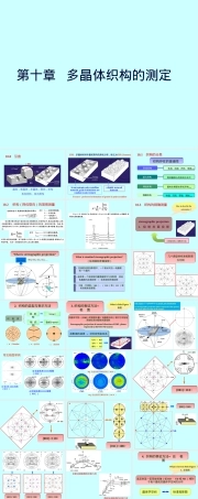 材料分析方法X射线织构测定PPT课件.ppt