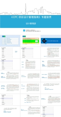 EPC项目设计管理指南PPT课件.ppt