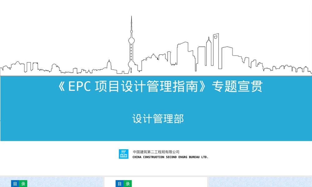 EPC项目设计管理指南PPT课件.ppt