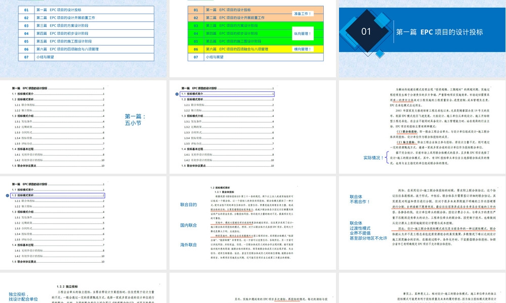 EPC项目设计管理指南PPT课件.ppt