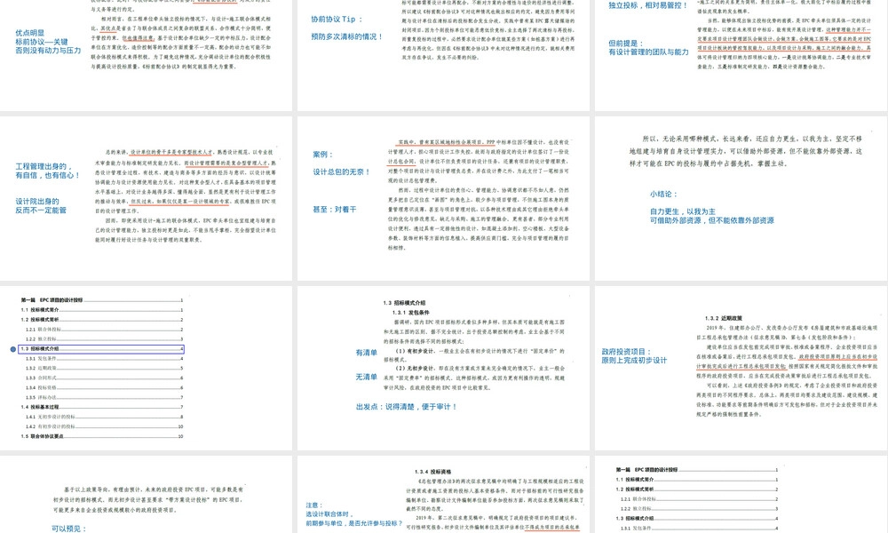 EPC项目设计管理指南PPT课件.ppt