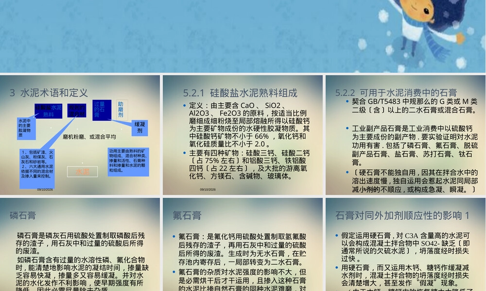 GB175-2021通用硅酸盐水泥标准解读PPT课件.pptx