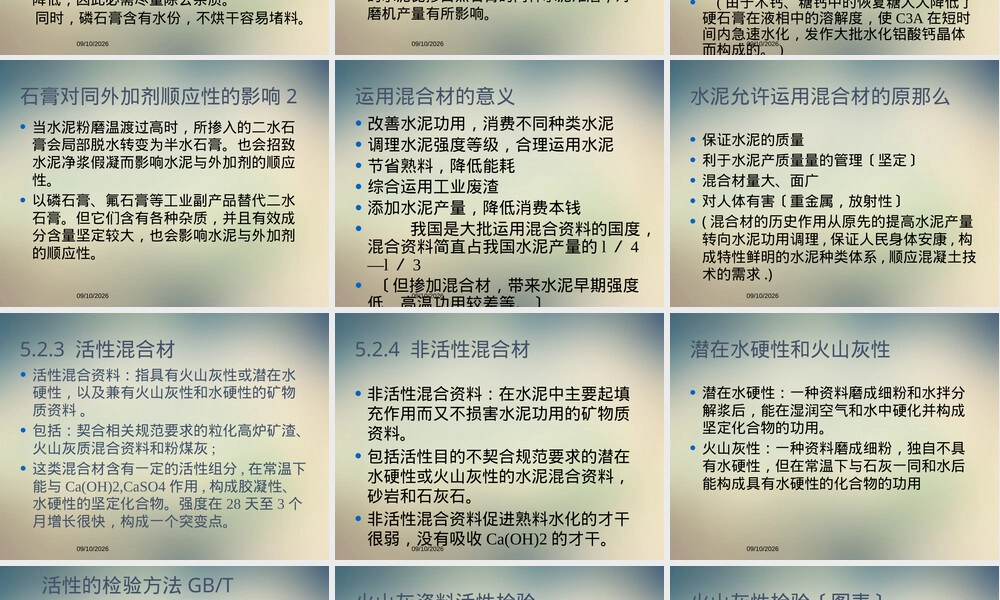GB175-2021通用硅酸盐水泥标准解读PPT课件.pptx