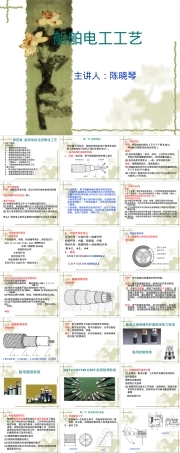 船用电缆及其敷设工艺PPT课件.ppt
