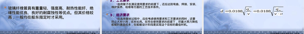 船用管子及其附件选型PPT课件.ppt