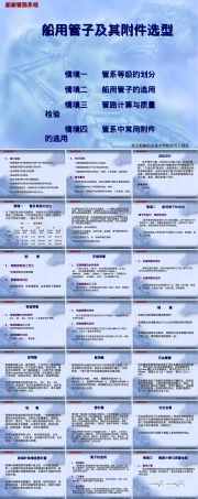 船用管子及其附件选型PPT课件.ppt