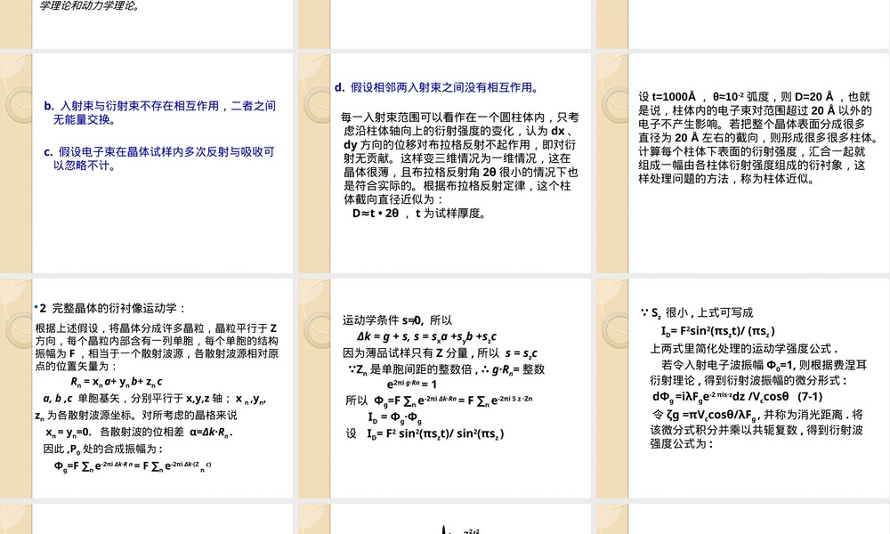 材料测试与分析技术薄晶样品衍射成像PPT课件.ppt
