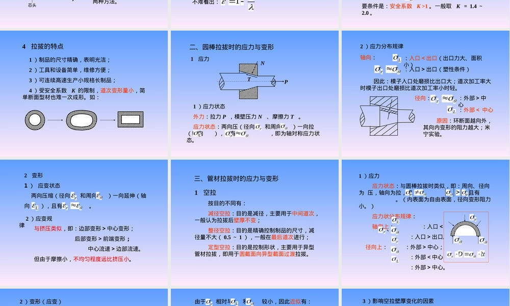 材料成型工艺学拉拔工艺教学PPT课件.ppt