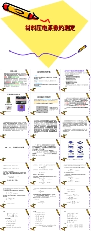 材料压电系数测定PPT课件.ppt