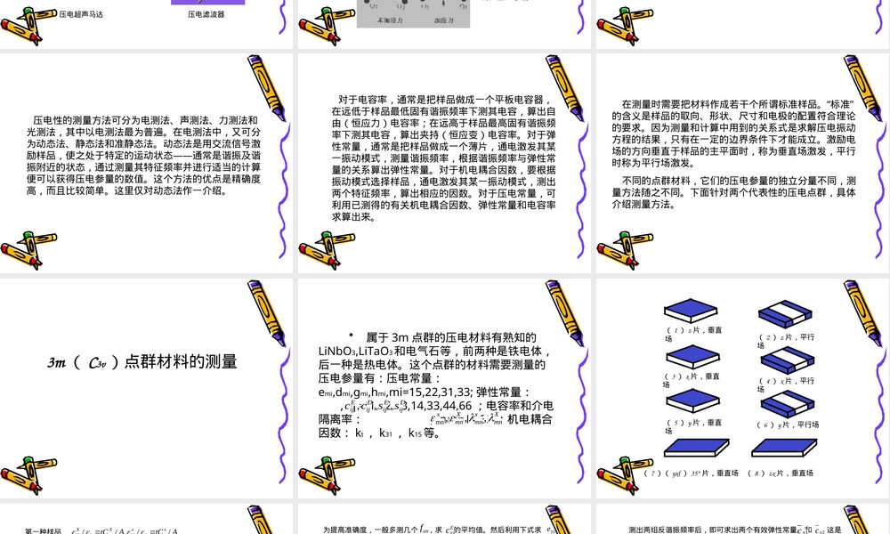 材料压电系数测定PPT课件.ppt