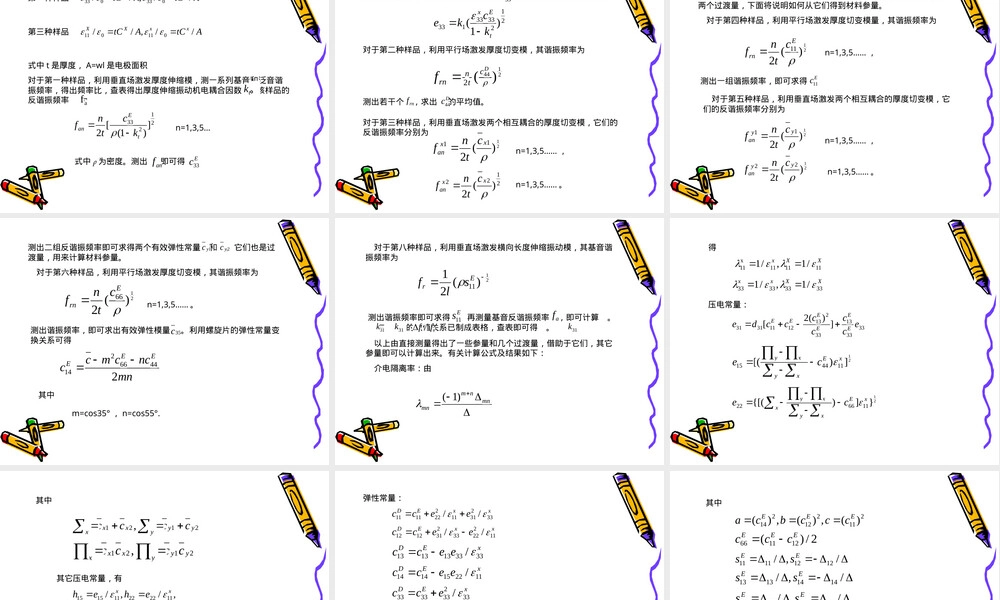 材料压电系数测定PPT课件.ppt