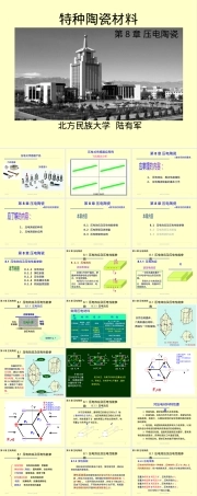 第8章压电陶瓷教学PPT课件.ppt