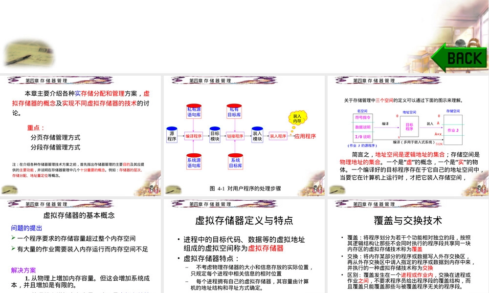 操作系统第四章存储管理PPT课件.ppt