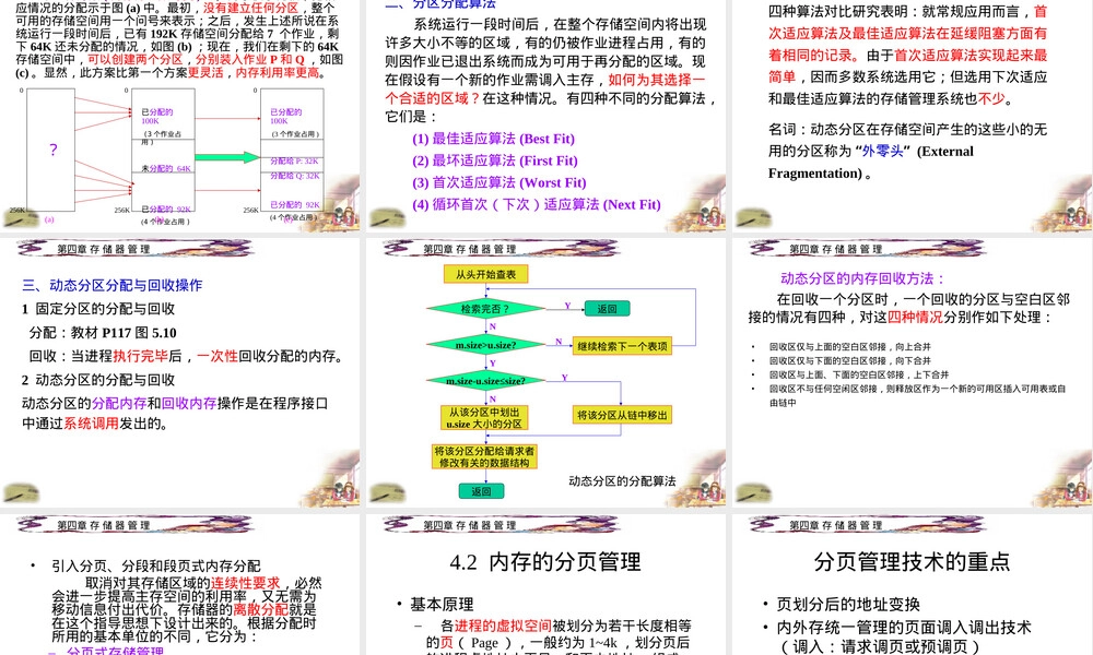 操作系统第四章存储管理PPT课件.ppt