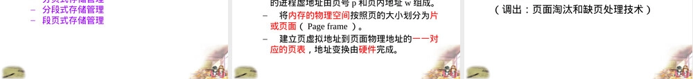 操作系统第四章存储管理PPT课件.ppt