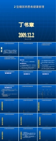2型糖尿病管理PPT课件.ppt