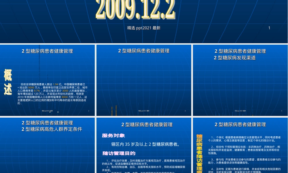2型糖尿病管理PPT课件.ppt