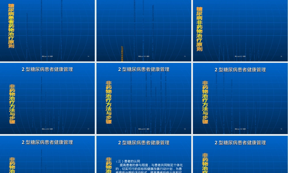 2型糖尿病管理PPT课件.ppt