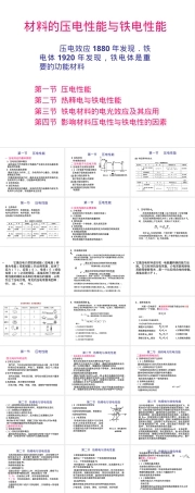 第八章材料的压电与铁电性能教学PPT课件.ppt