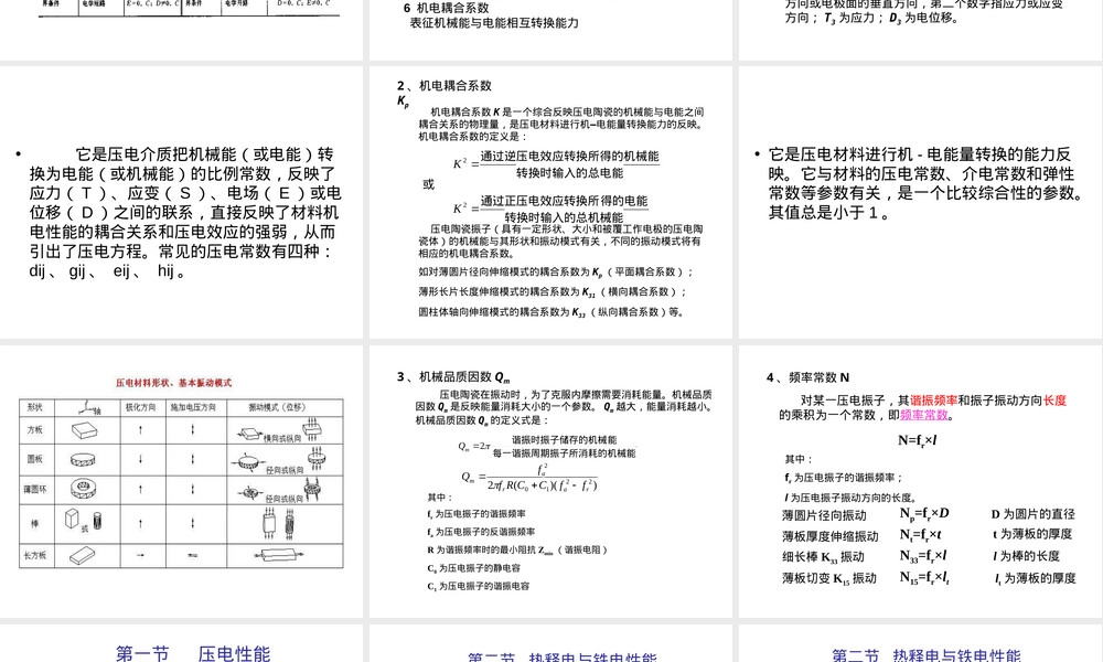 第八章材料的压电与铁电性能教学PPT课件.ppt