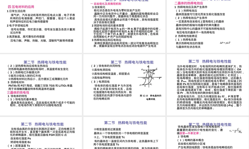 第八章材料的压电与铁电性能教学PPT课件.ppt