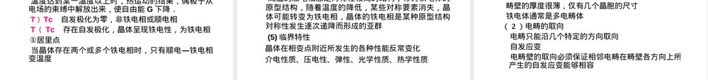 第八章材料的压电与铁电性能教学PPT课件.ppt
