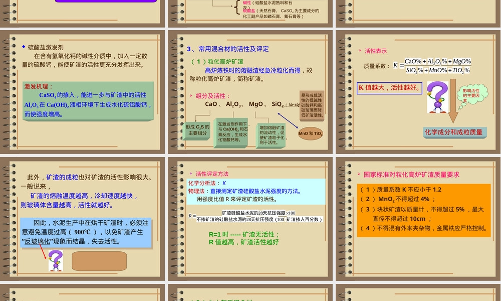 第五节掺混合材料的水泥教学PPT课件.ppt