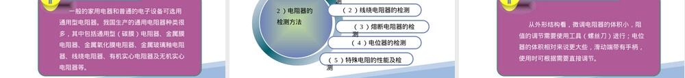 电子产品生产工艺与管理教学PPT课件.pptx